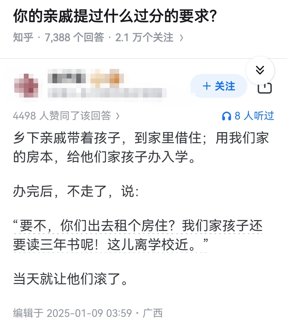 你的亲戚提过什么过分的要求？​​​