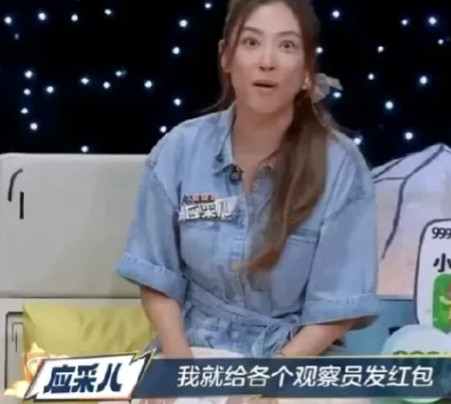 一次，应采儿在节目里吐槽李承铉：“我过年的时候给每个观察员的小孩都发了红包，就只