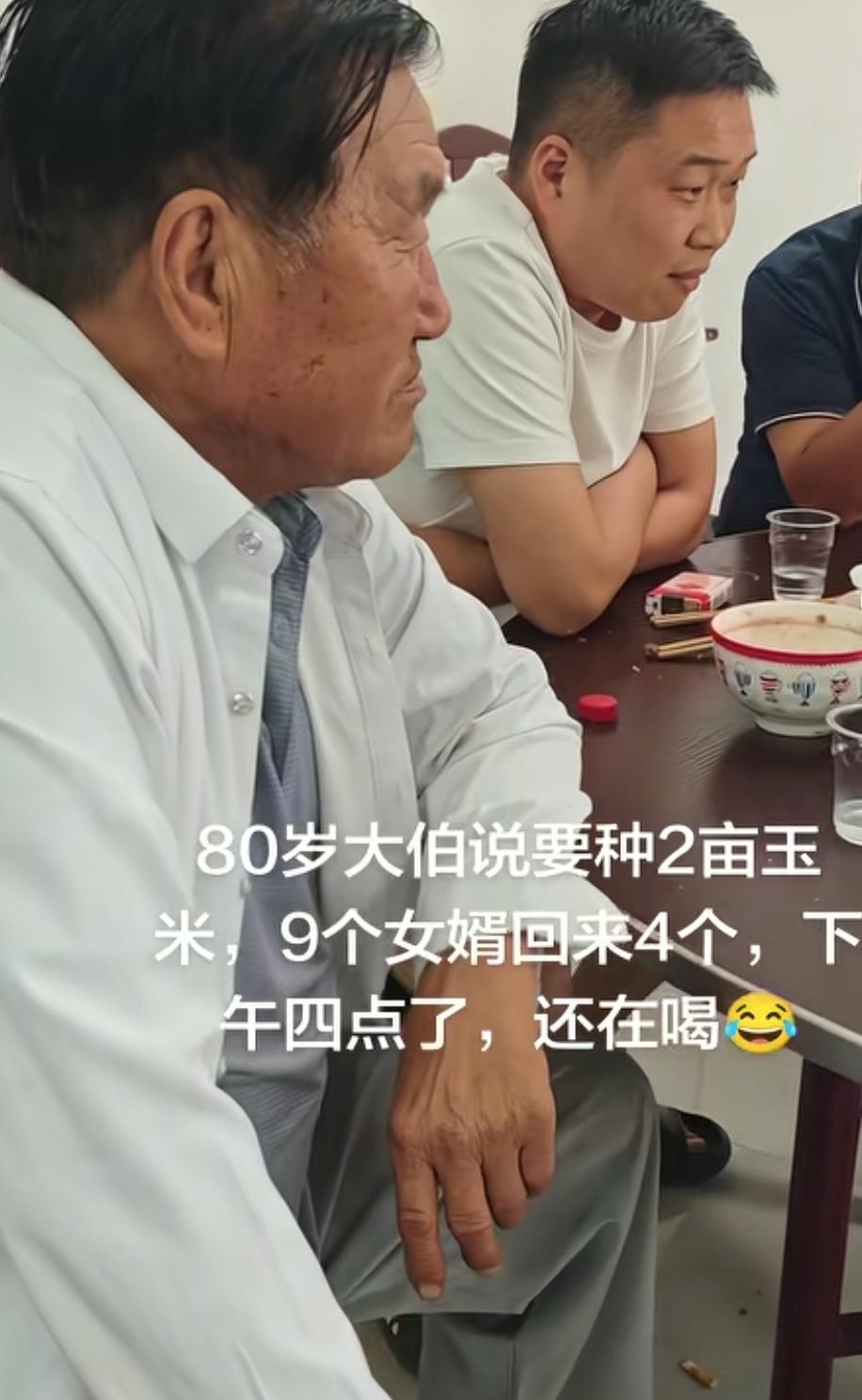 80岁大伯说要种2亩玉米，9个女婿回来4个帮忙，结果活没干什么，中午吃饭，一直喝