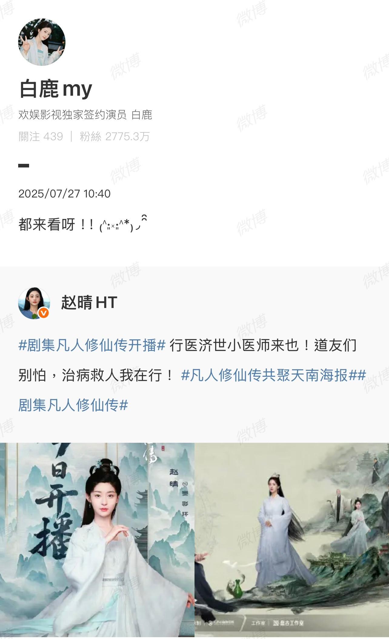 白鹿转发下于正就以为赵晴升咖了吗？[doge][doge][doge]白鹿为赵晴