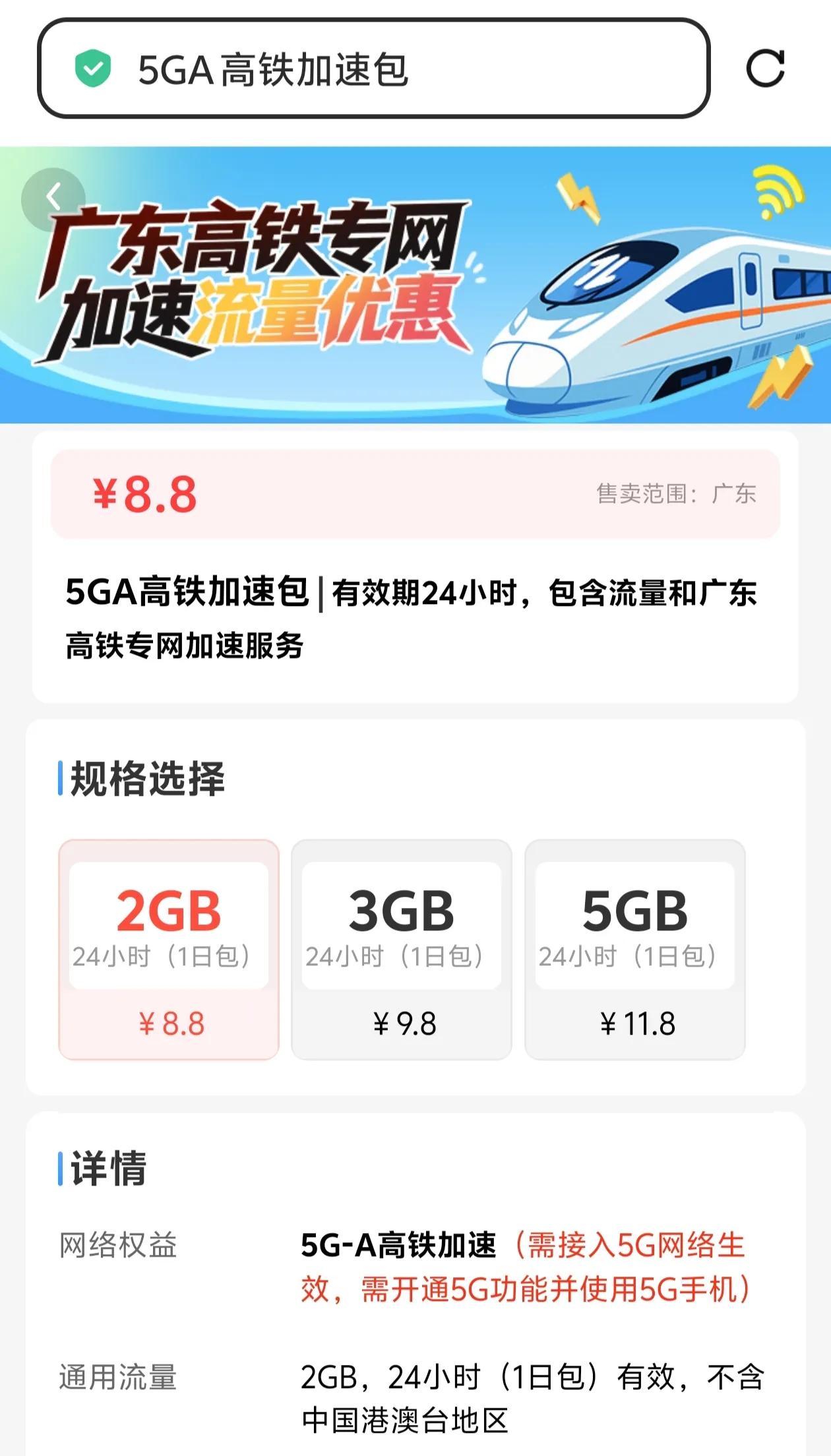 广东移动又有新花活：高铁VIP，日付8.8元起。主流手机厂商都在努力优化高铁