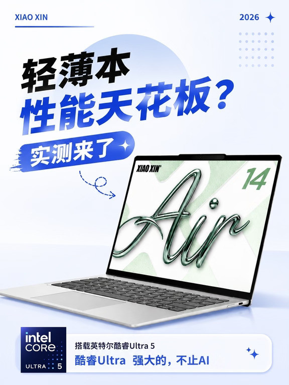 轻薄本性能天花板？测评来了