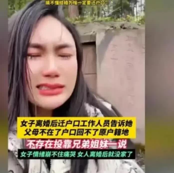 云南一女子离婚后，前夫催着要她把户口本上的名字删了。女子来到当地，发现自己根本无