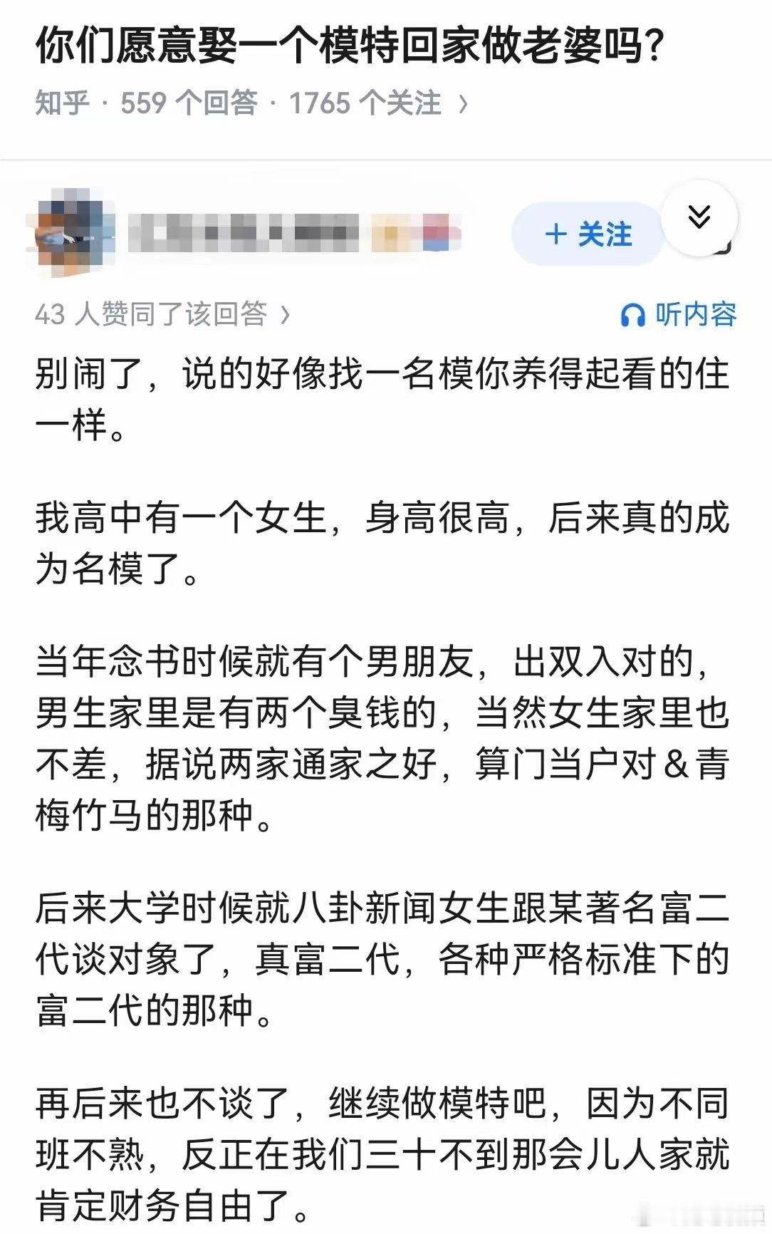 你们愿意娶一个模特回家做老婆吗？