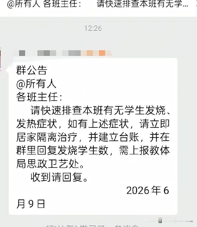 看到学校发这种通知，就害怕，形成应激反应了！看到学校排查发烧通知，莫名的害怕，