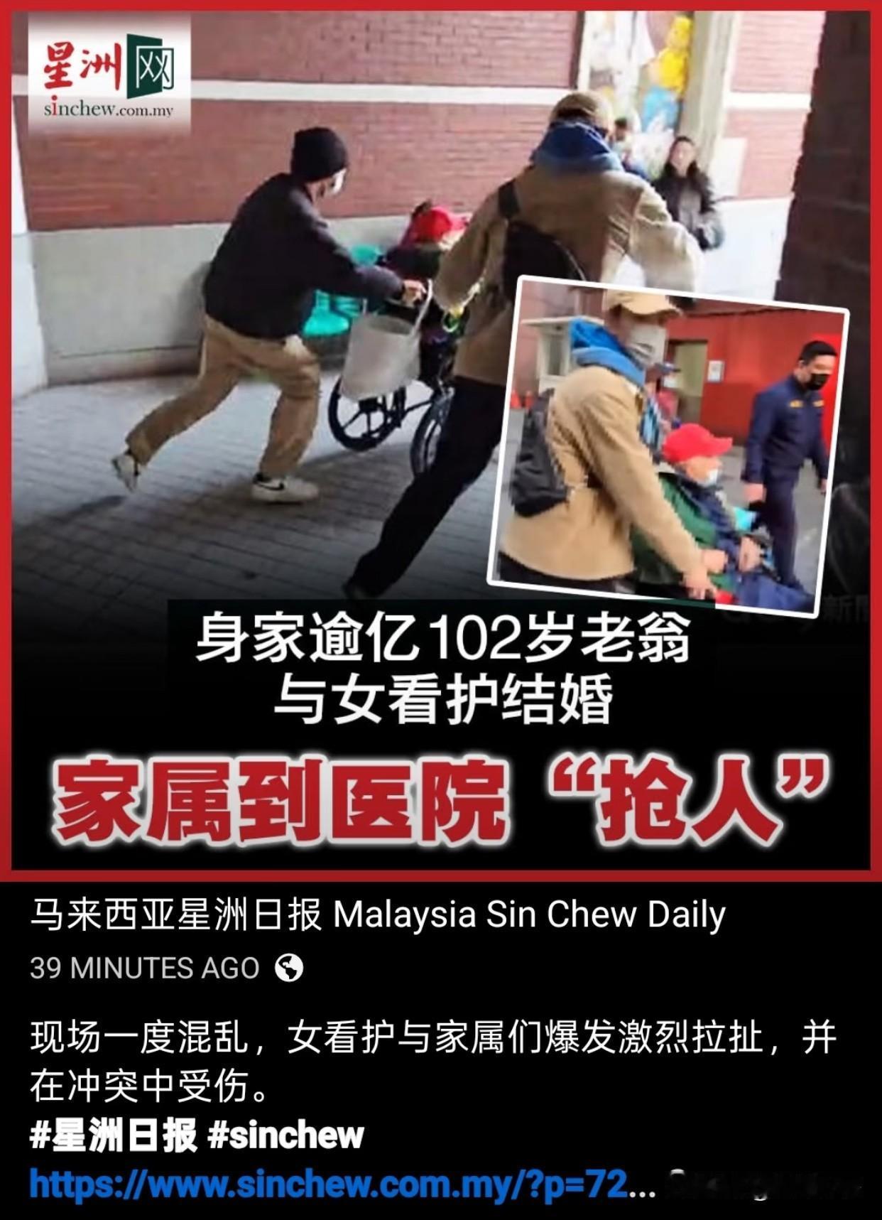 离谱！百岁翁被看护瞒婚过户2亿资产家人们，这瓜真的震碎三观！台湾102岁王