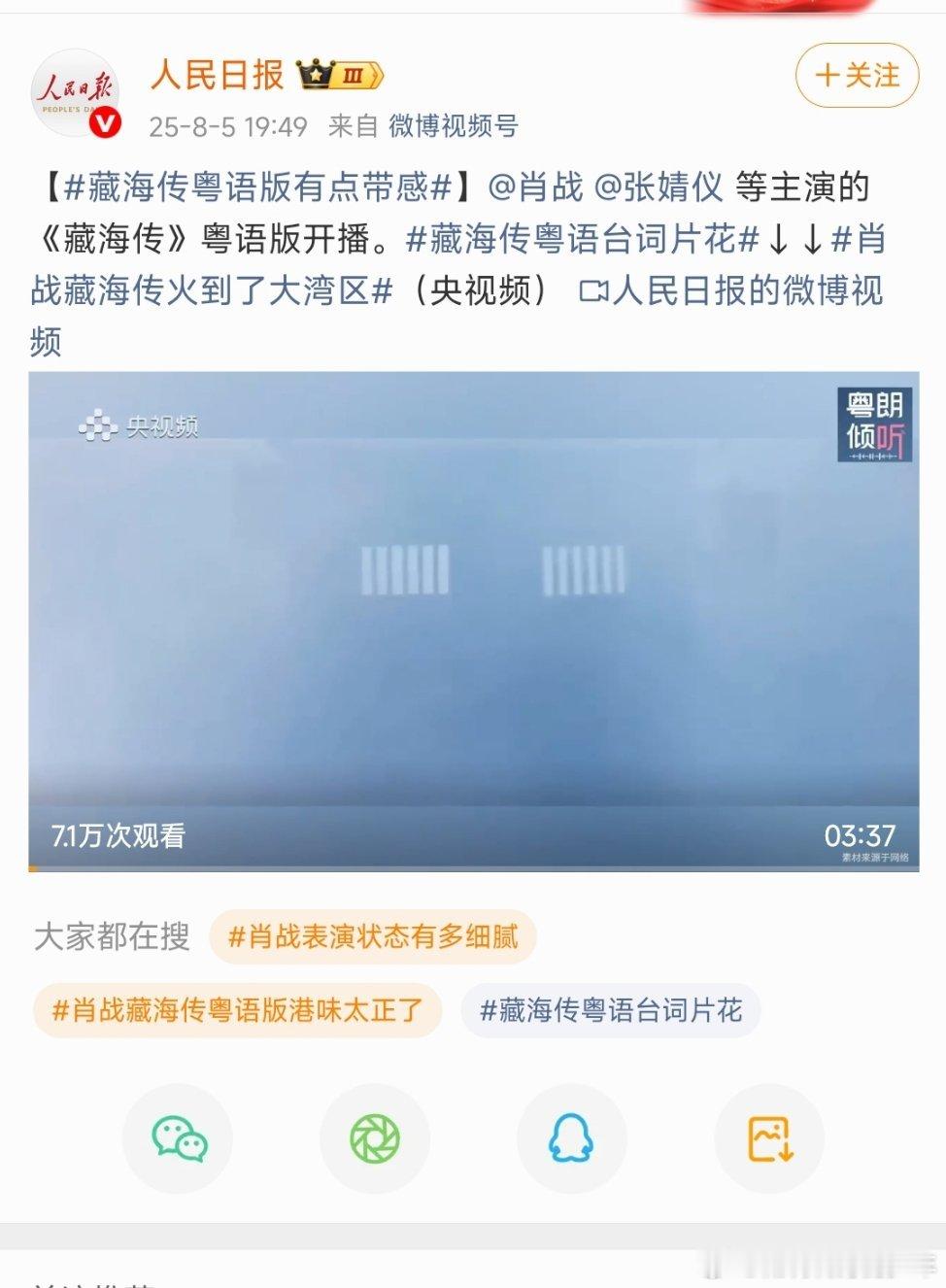 新华社今天发了三条藏海传人民日报今天发了两条藏海传目前为止​​​