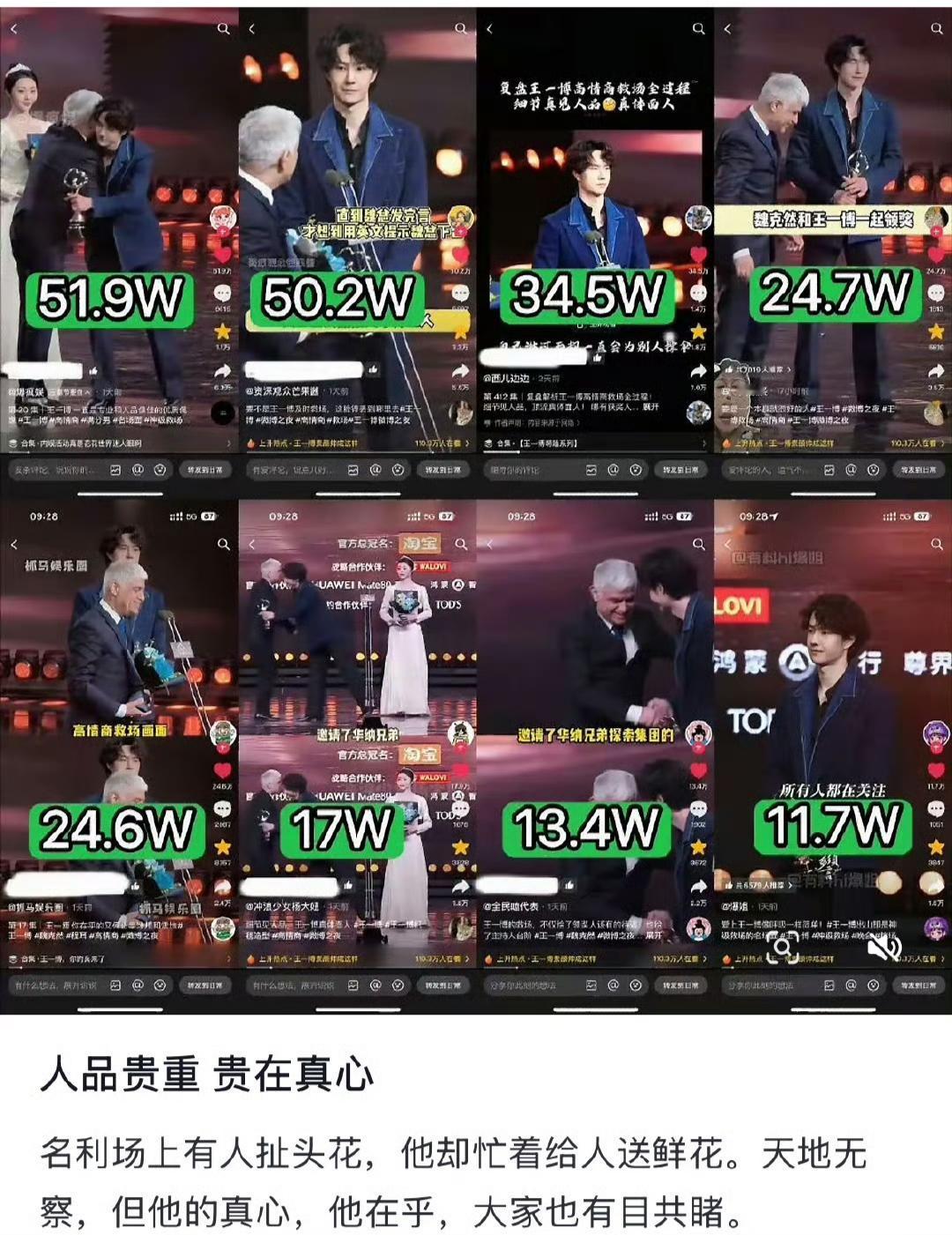 一个微博之夜，让大众再次看到真正优秀正能量的顶级巨星的典范。从礼让鲜花到救场发言