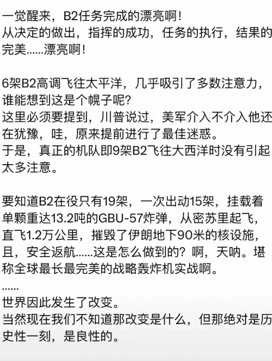 哇，布置的漂亮，指挥的漂亮，执行的漂亮，要重新认识川普了！结果呢？太平洋上的另