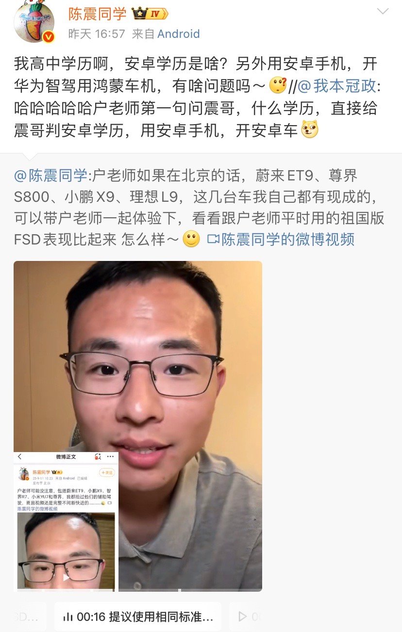iPhone17发布后，户晨风的热度也拉满了，连陈震都开始提“户老师”了。​​