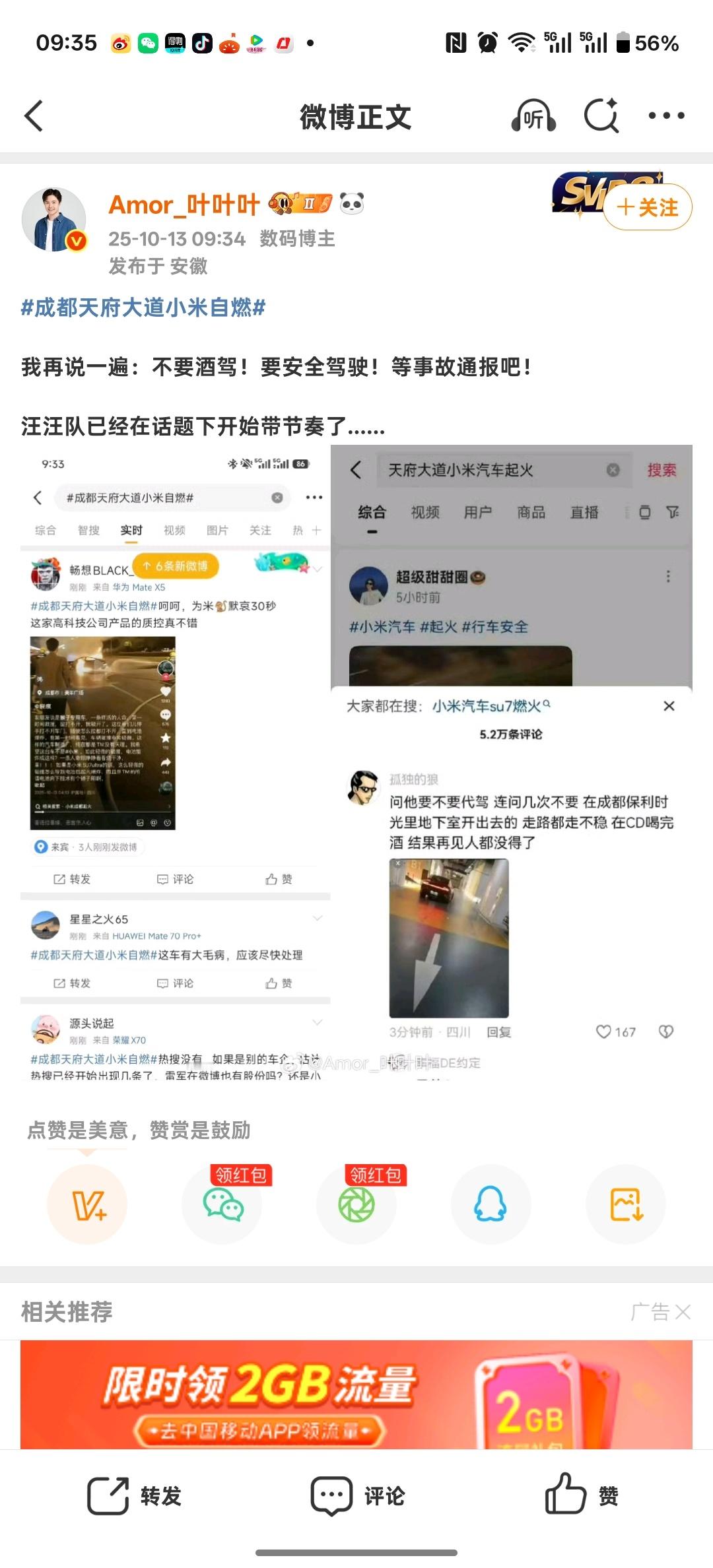 成都天府大道小米自燃某些头部博主又开始往驾驶员身上揽开始疯狂在网上找证据，米粉