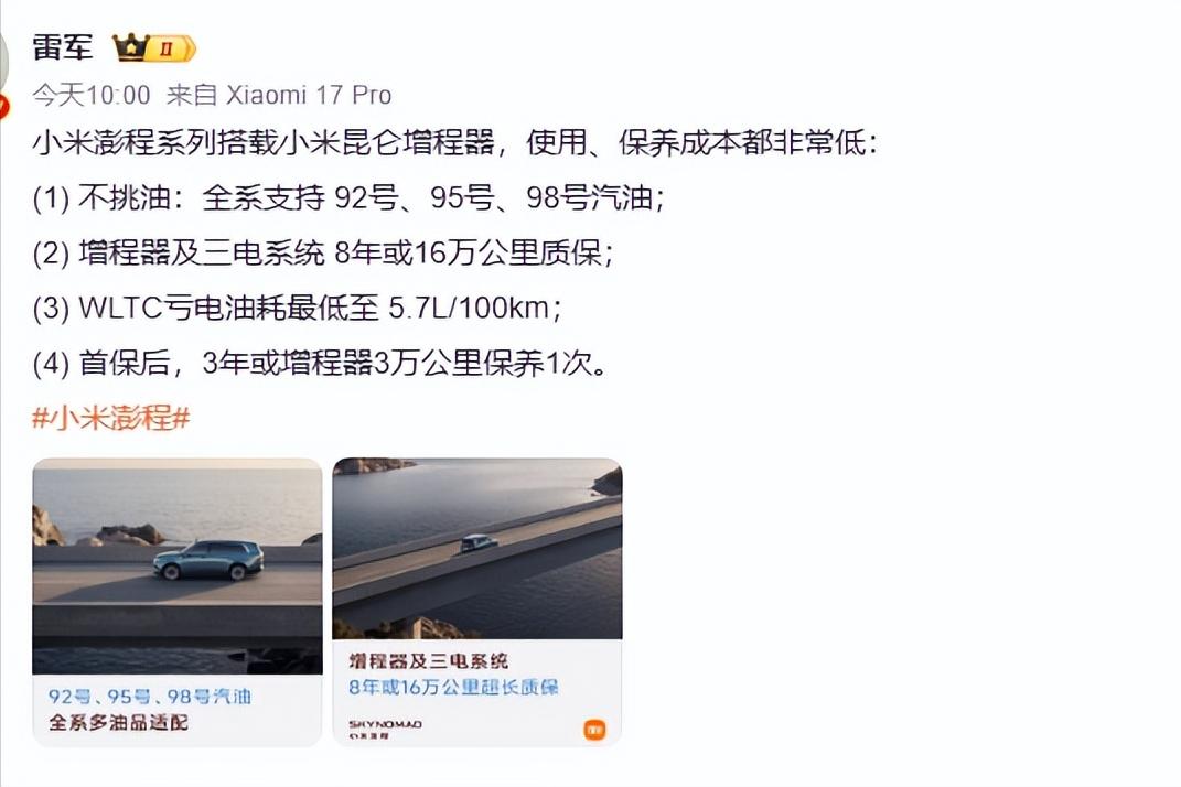 不管争议与否，小米汽车“可加92号油”这波营销，流量是吃饱了！小米宣传澎程全