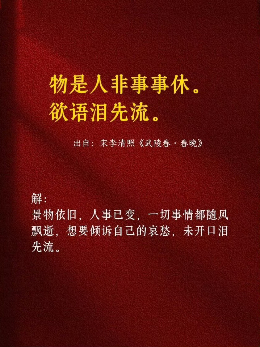 古人能把遗憾写的多绝？
