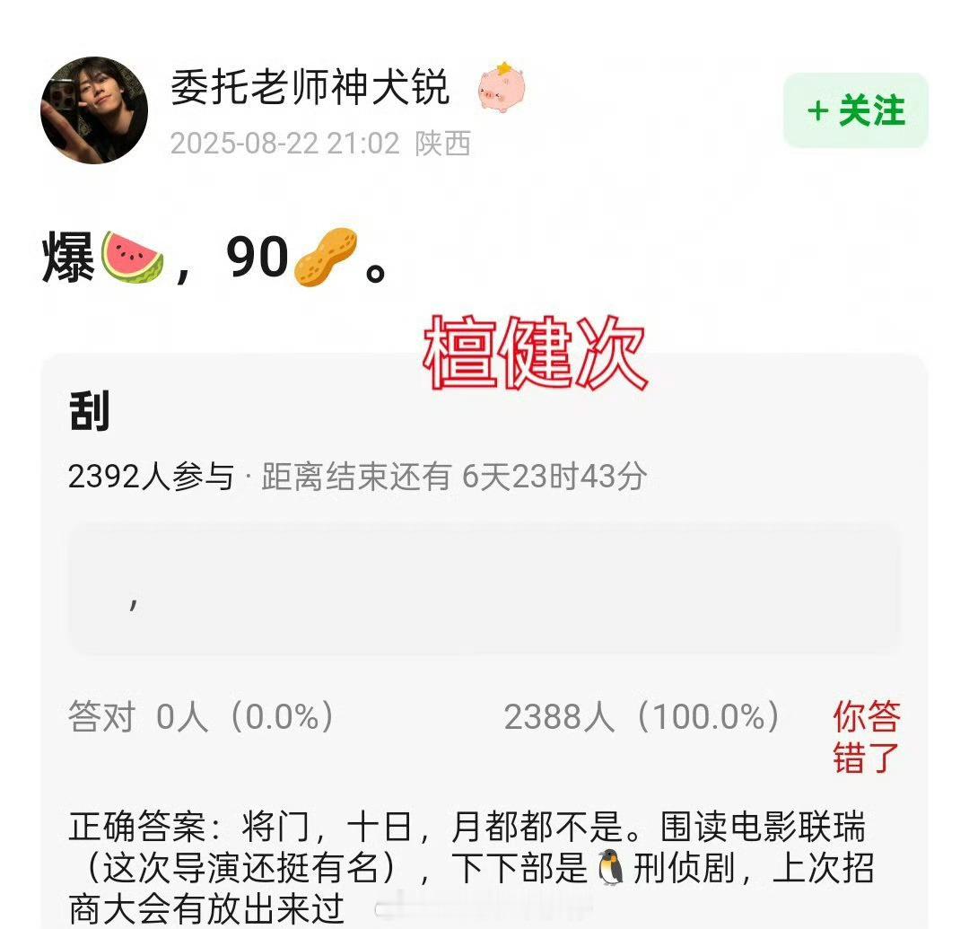 🍉檀健次围读联瑞电影，导演很有名，下下部是鹅刑侦剧​​​