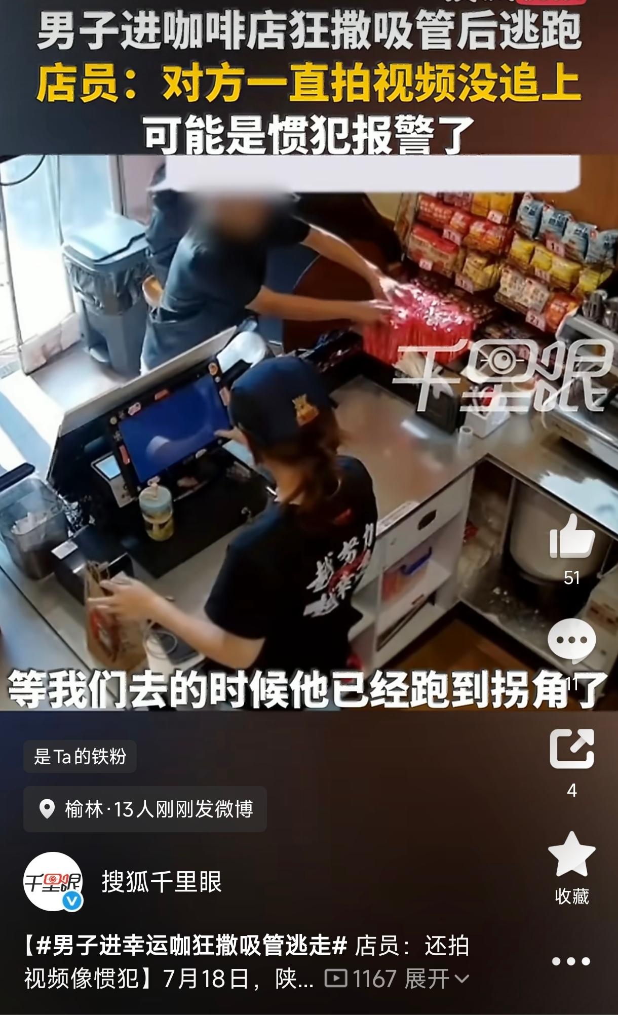 必须严惩！陕西榆林，一家咖啡店发生一起令人无语的事件。两男子进店购买冰淇淋，结账