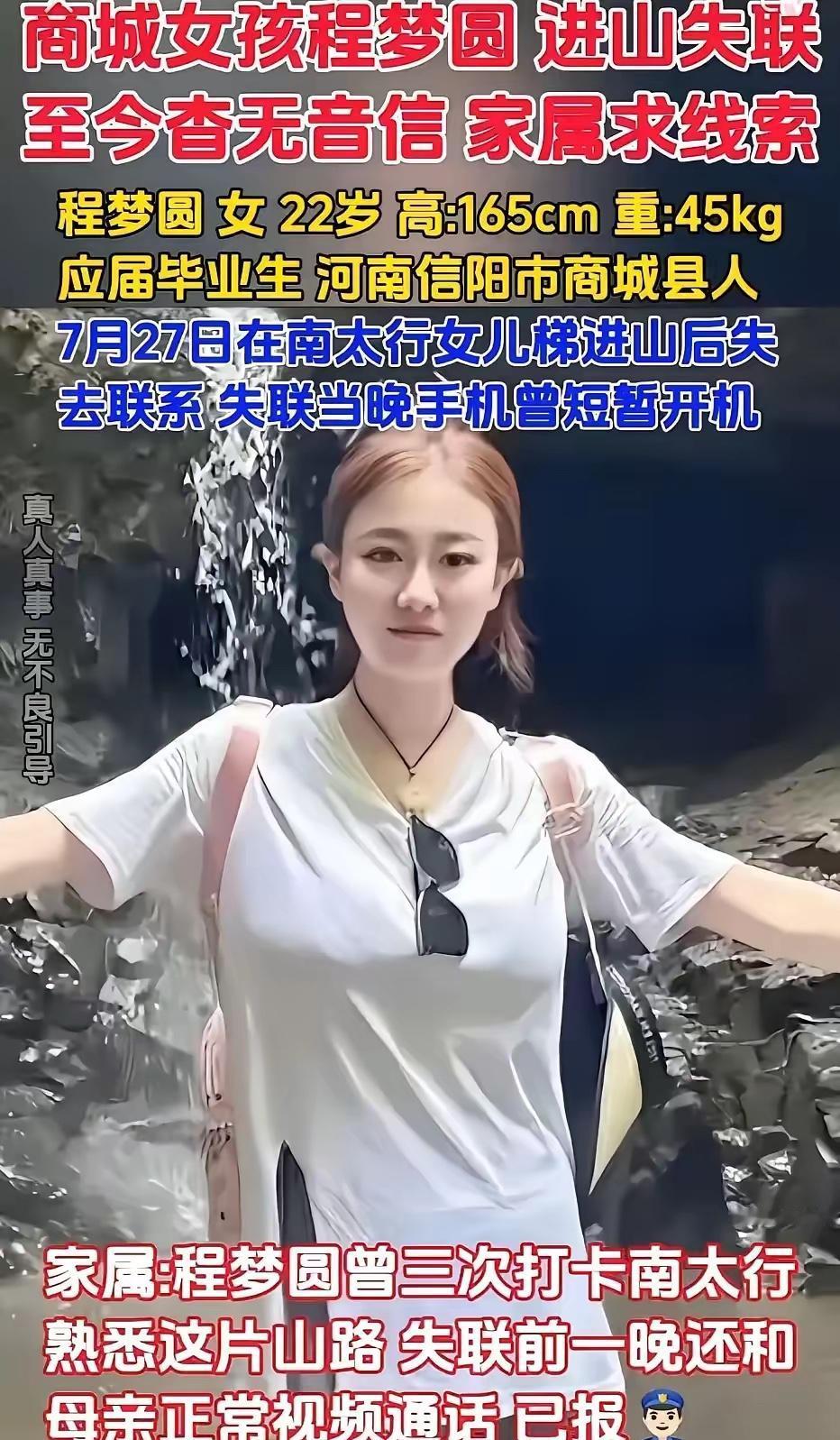 失联14天，终究没有等来奇迹！愿女孩安息🙏牵动无数网友的心，22岁程梦圆7