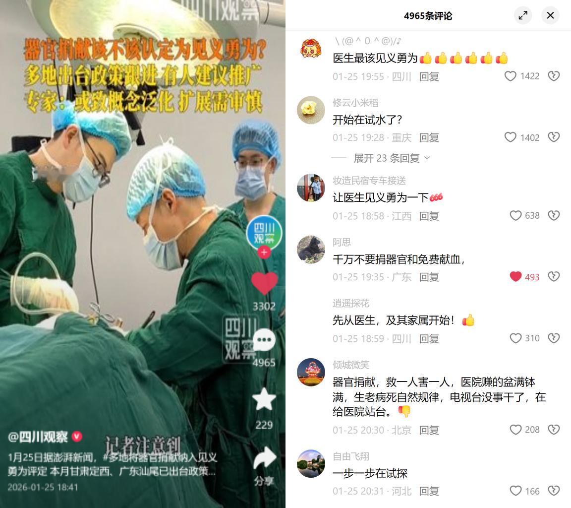 把器官捐献算见义勇为？这次大家吵翻了真不是没道理！多地出台新政策，将器官