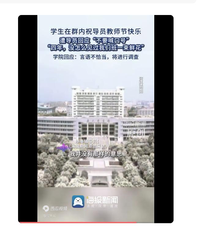 阜阳师范大学某辅导员在教师节当天语言不当，正在被调查，教师节竟然成了教师劫！