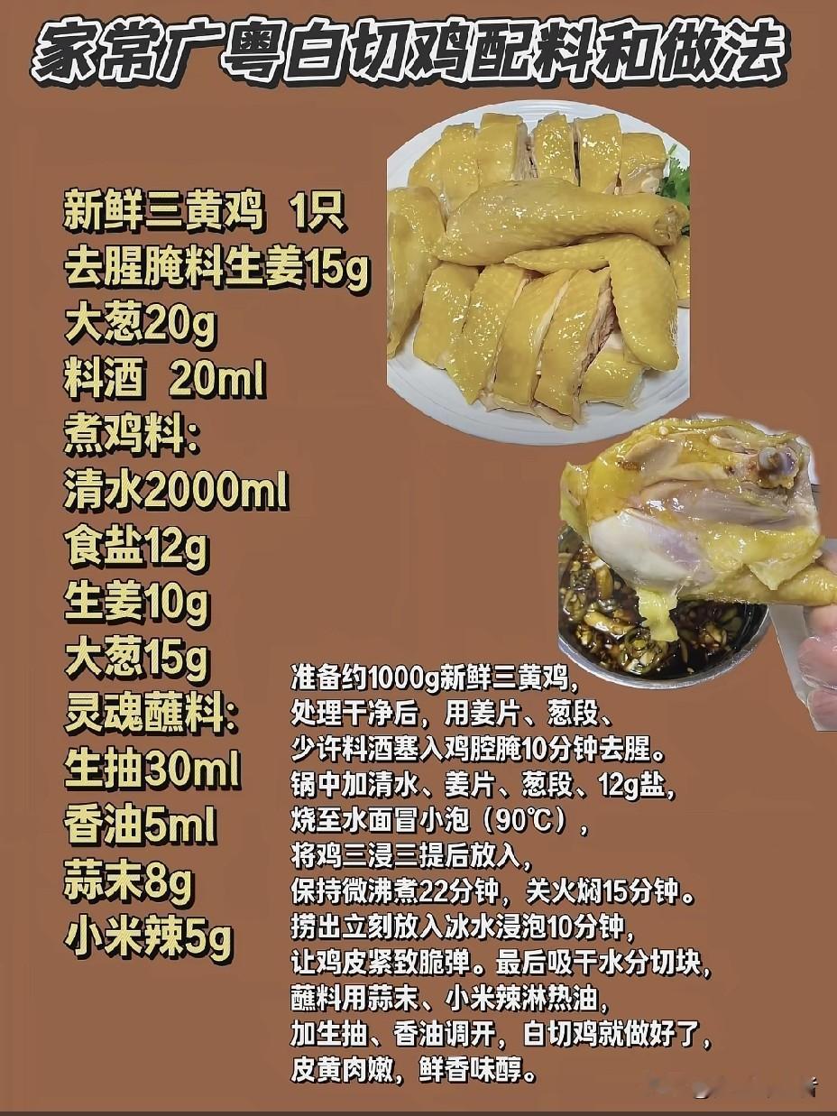 黄金五秒揭秘：白斩鸡与白切鸡的奇妙差异在美食的江湖里，白斩鸡和白切鸡就像两位性