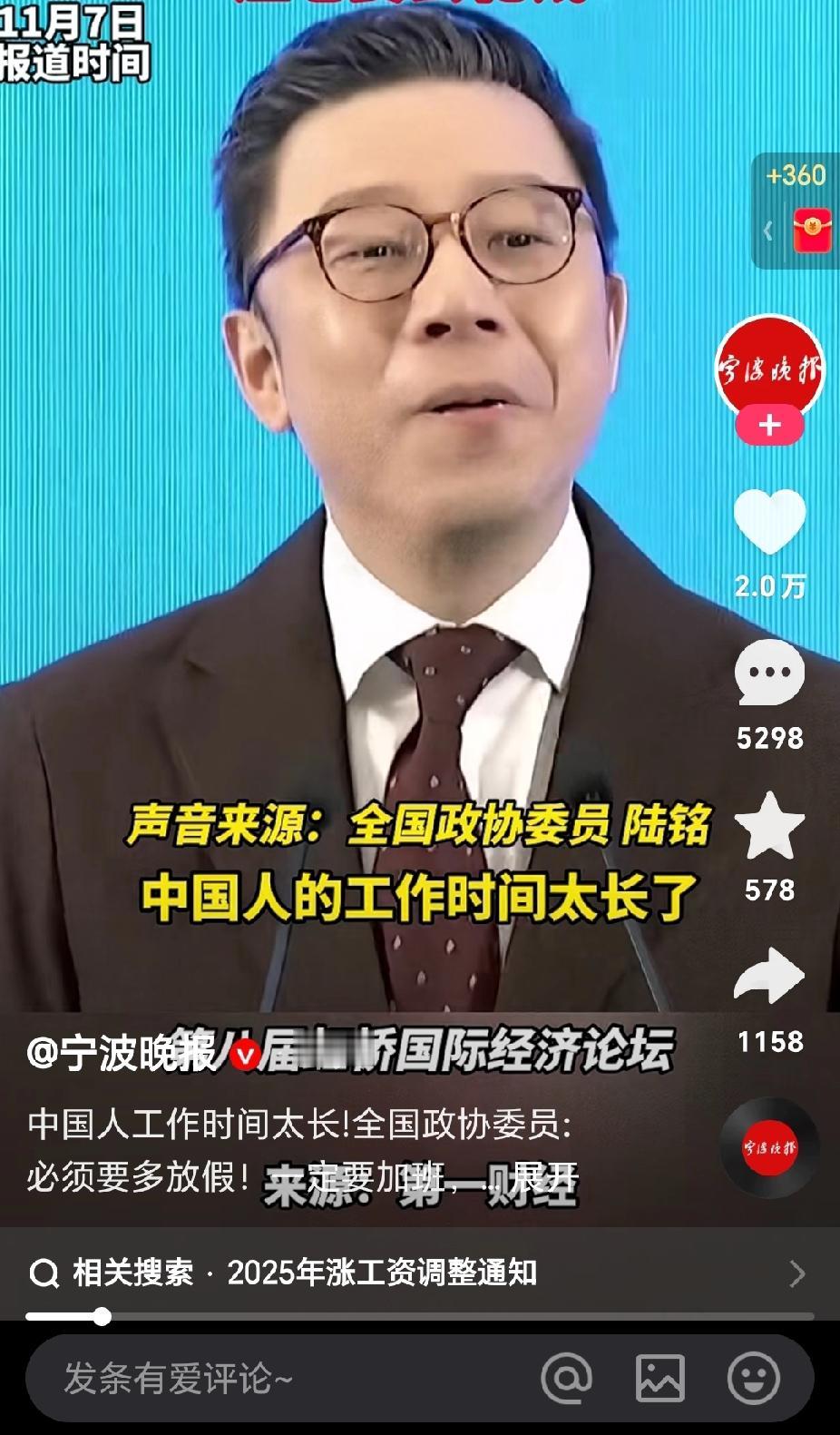 预测假期快要改革了！中国人在世界出了名的勤快，效率高。全国政协委员陆铭说：