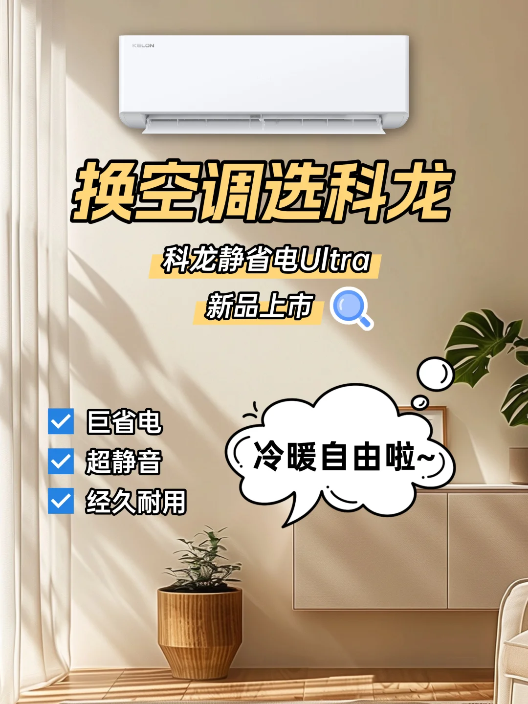 别再被高价维修坑啦！科龙空调不玩套路