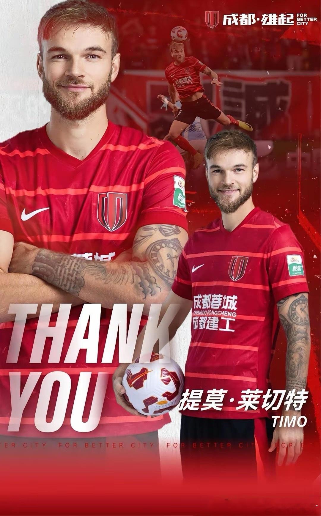 成都蓉城球迷超想念铁血中卫提莫•莱切特。去年他在时，成都蓉城防守中超顶尖。如今没