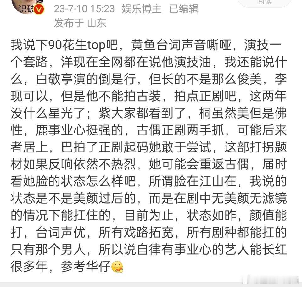 作为全网第一审美，我真是个预言家​​​