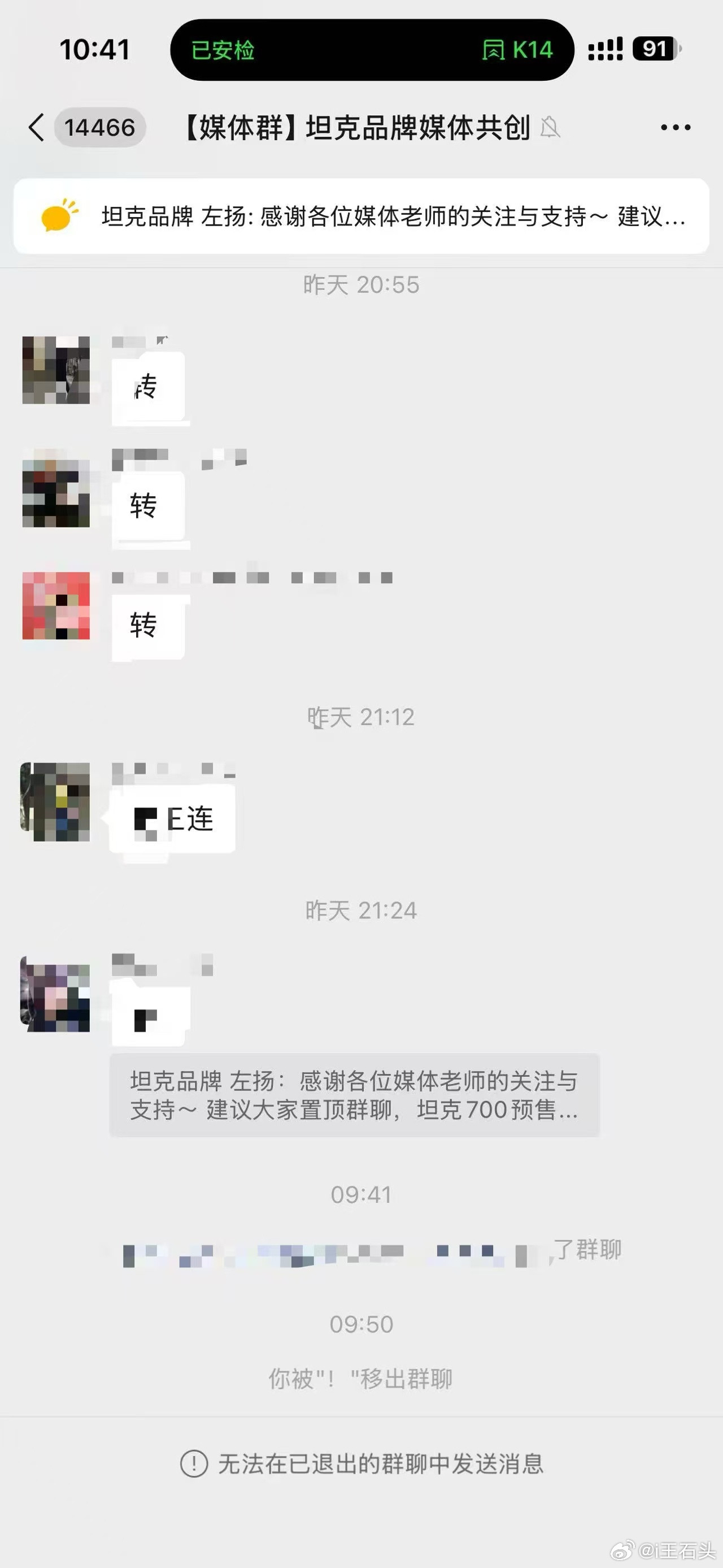 看到个乐子。有媒体老师在坦克品牌媒体群，因为点了群发红包5.08元，但没有将品牌