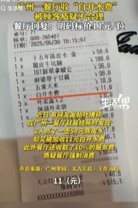 开始明抢了！广东，一女子去餐厅消费了500多块，不料结账时发现被收了11元的“开