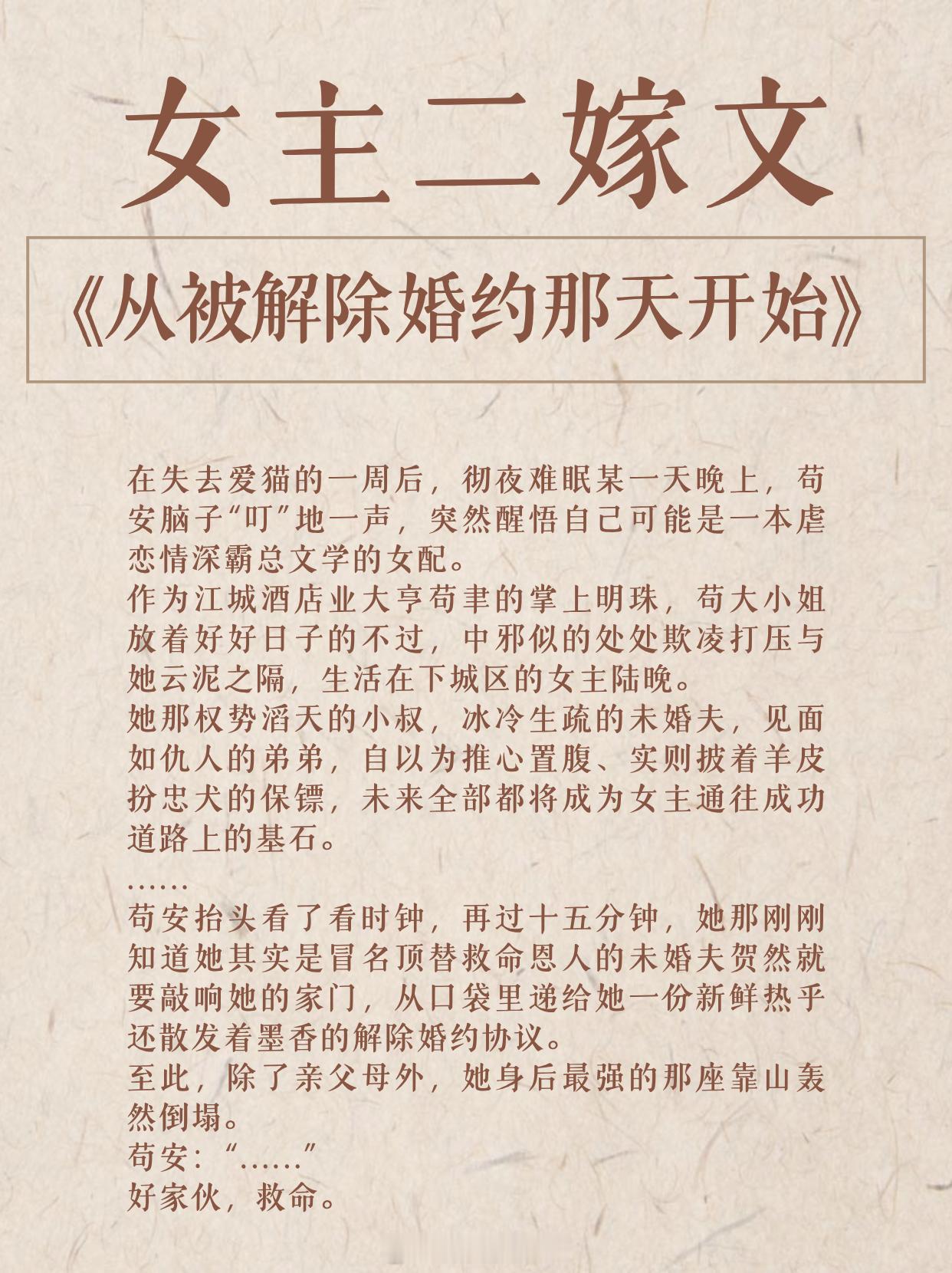 【女主二嫁文】前夫扬灰，男主上位，你弃之如敝履之人，却是他人珍之重之的宝贝！《渣