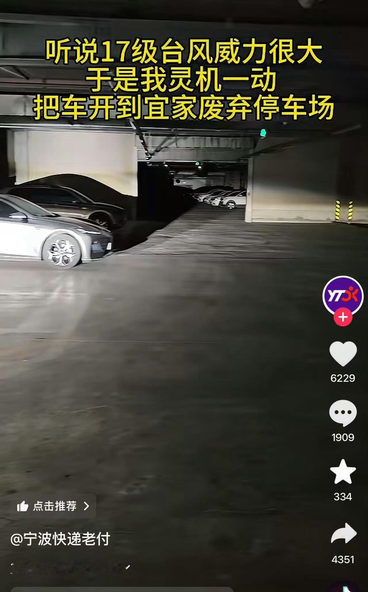 宁波人为了防巴威把车停到废弃的宜家停车场原来的宜家停车场还能上去吗上去了走下来