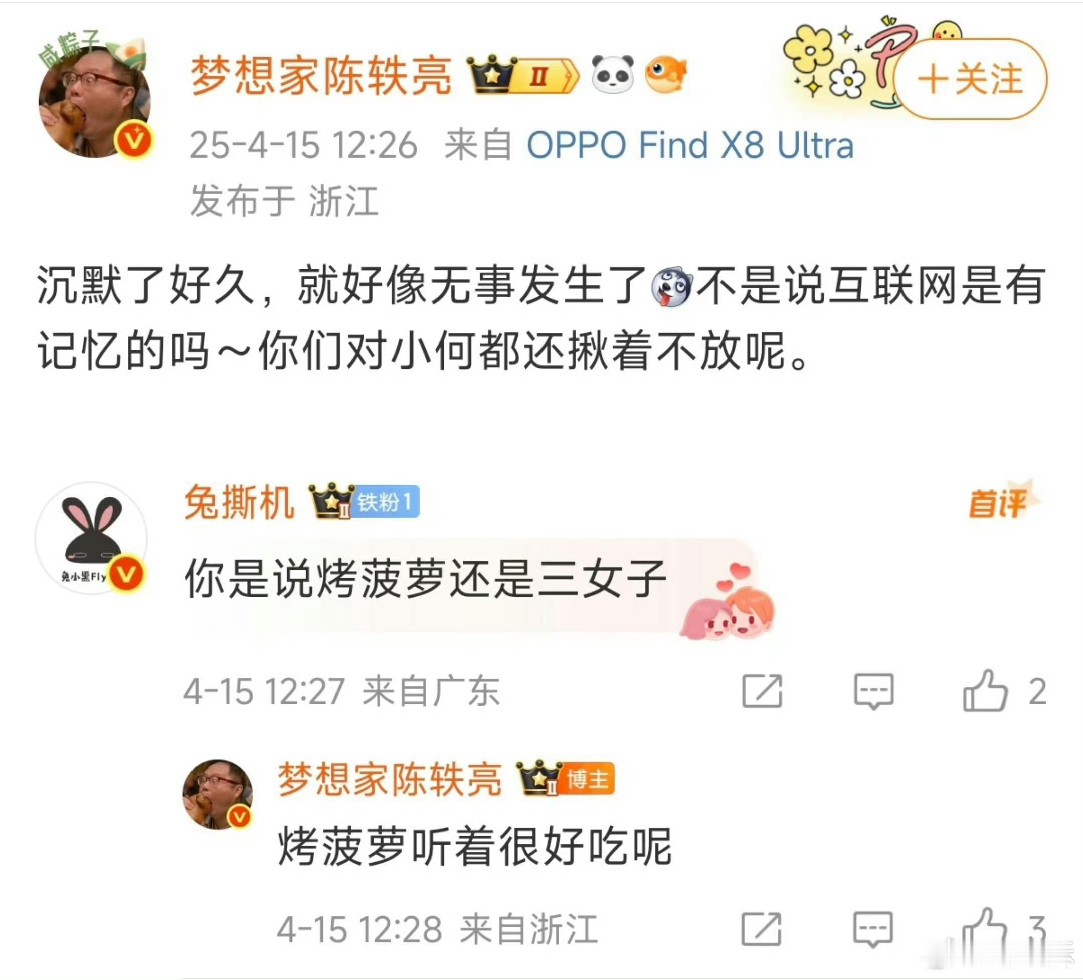 不懂就问：烤菠萝是什么梗？