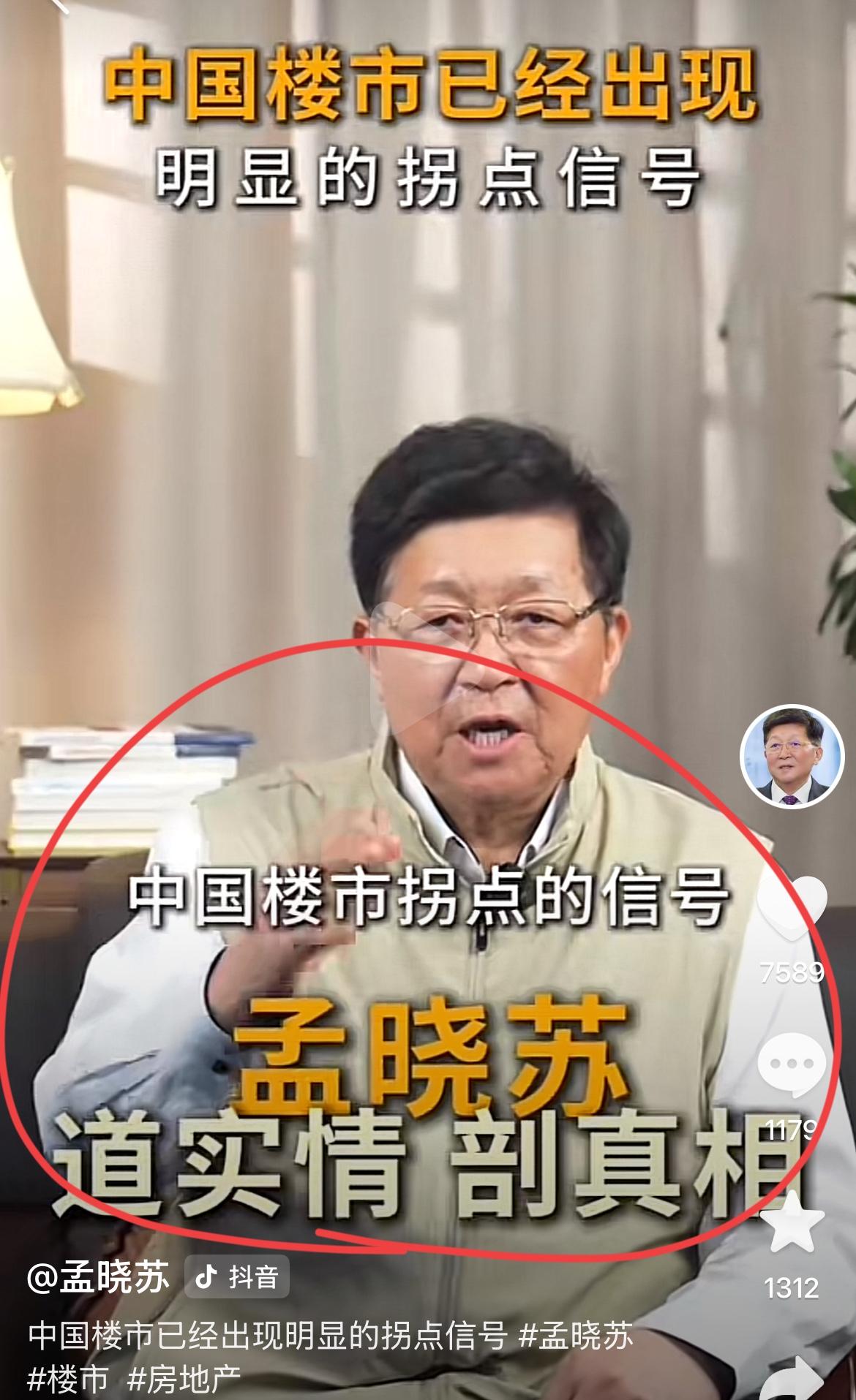 中国房地产之父，著名房地产专家孟晓苏大胆预测：中国楼市拐点信号已经出现了！！该