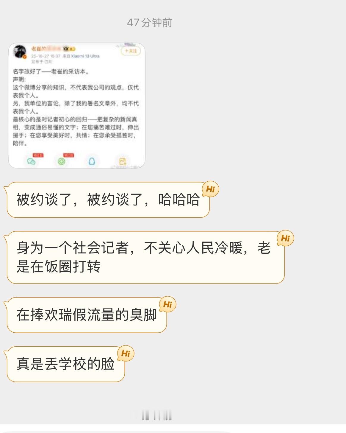 老崔把ID改了，口头上和封面新闻做了切割，有人猜测他是被约谈了，这里有和他同一个