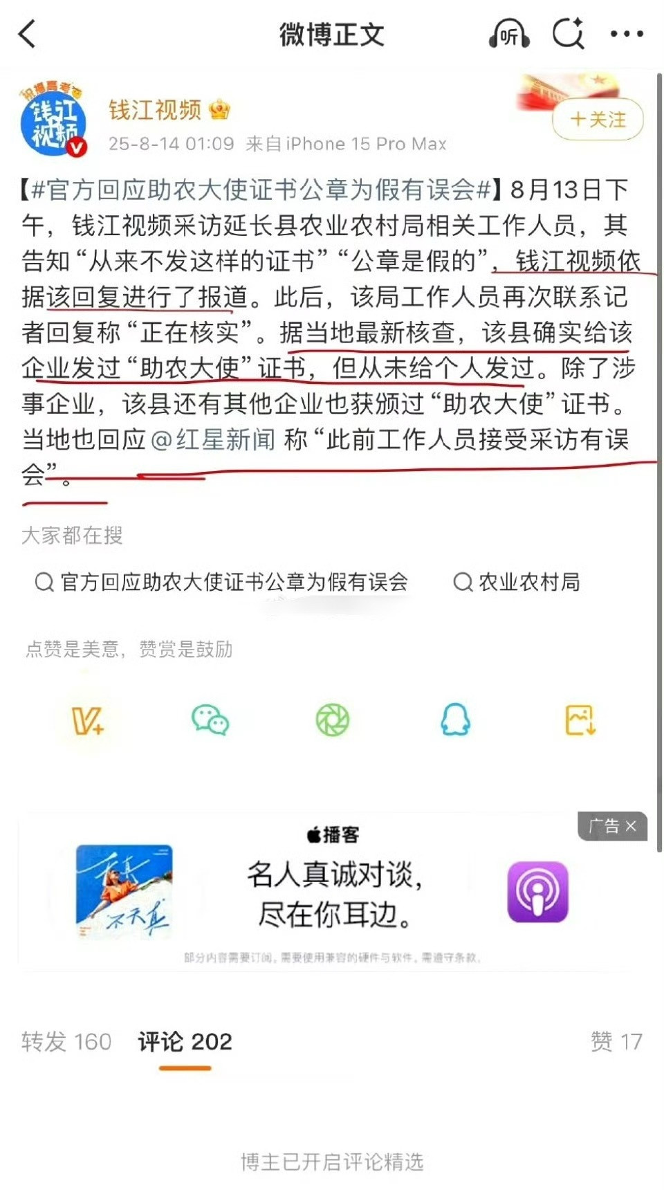 钱江视频说是误会确实颁发过助农证书，这闹的，搞新闻的太不严谨了，误导了多