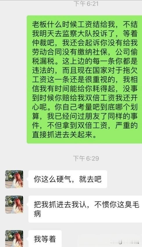 员工离职，工资压着不发...员工找老板沟通，告知“不给钱就仲裁”，结果反被老板说