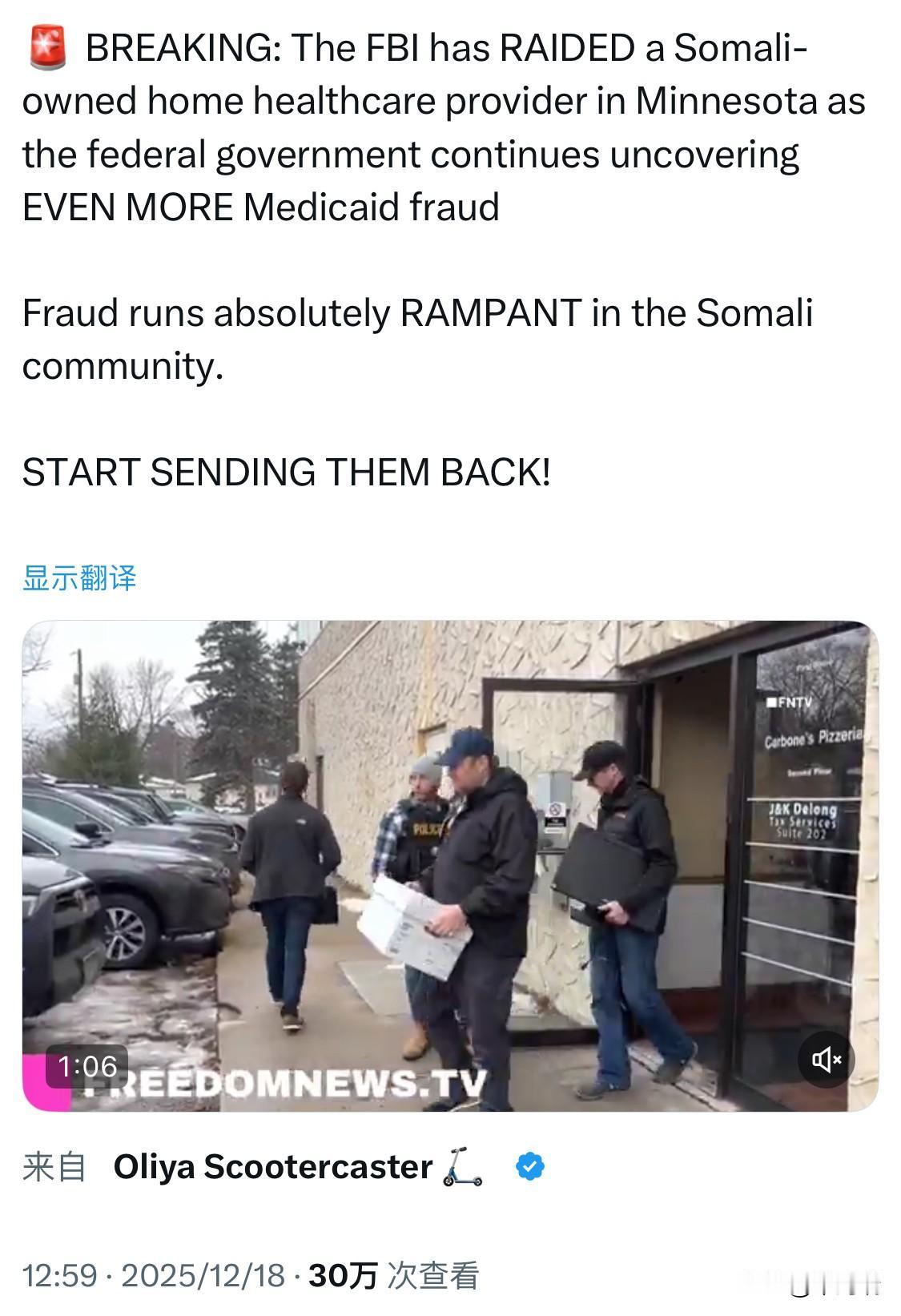 突发新闻：随着联邦政府持续揭露更多医疗补助欺诈行为，联邦调查局突击搜查了明尼苏达