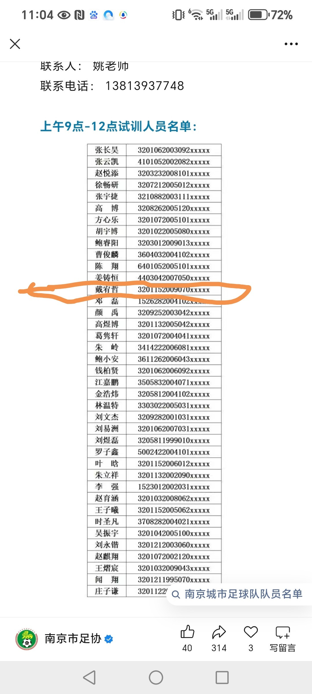 戴宥哲鼓楼一中心的，然后去了教主的小将。现在回来踢苏超了，还得试训热点解读中国足