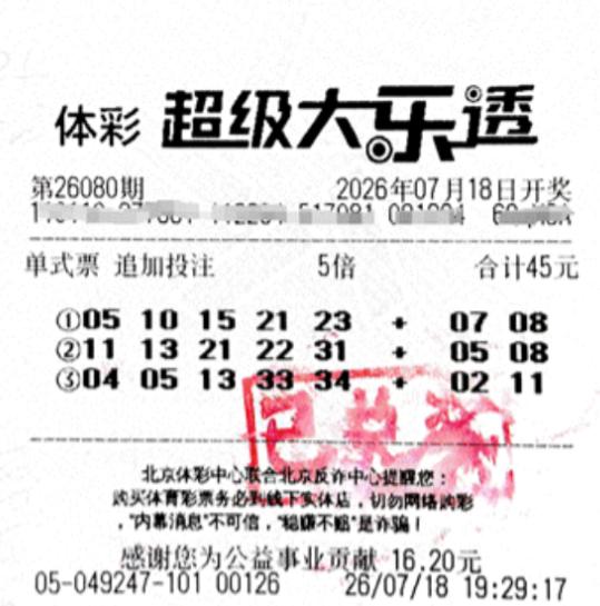 这就是命！北京一男子喜中5400万元大奖，中奖号码竟是他从小区电梯地板上一张被人