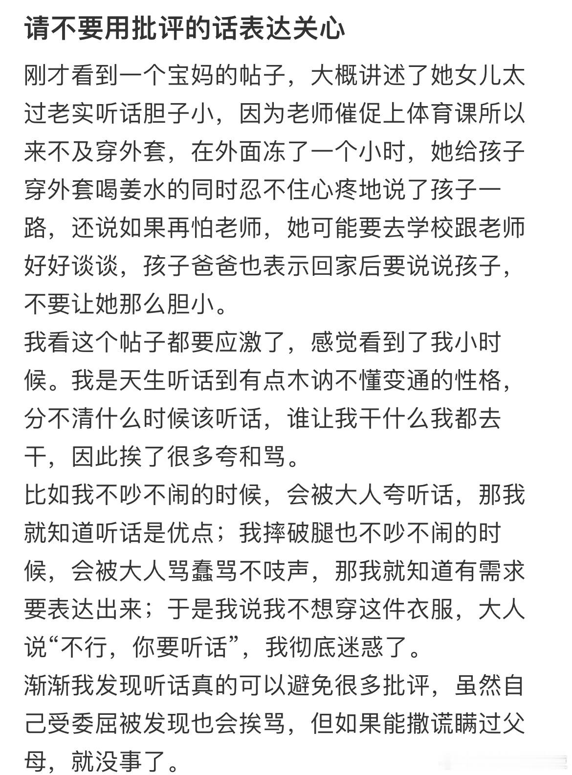 请不要用批评的话表达关心​​​