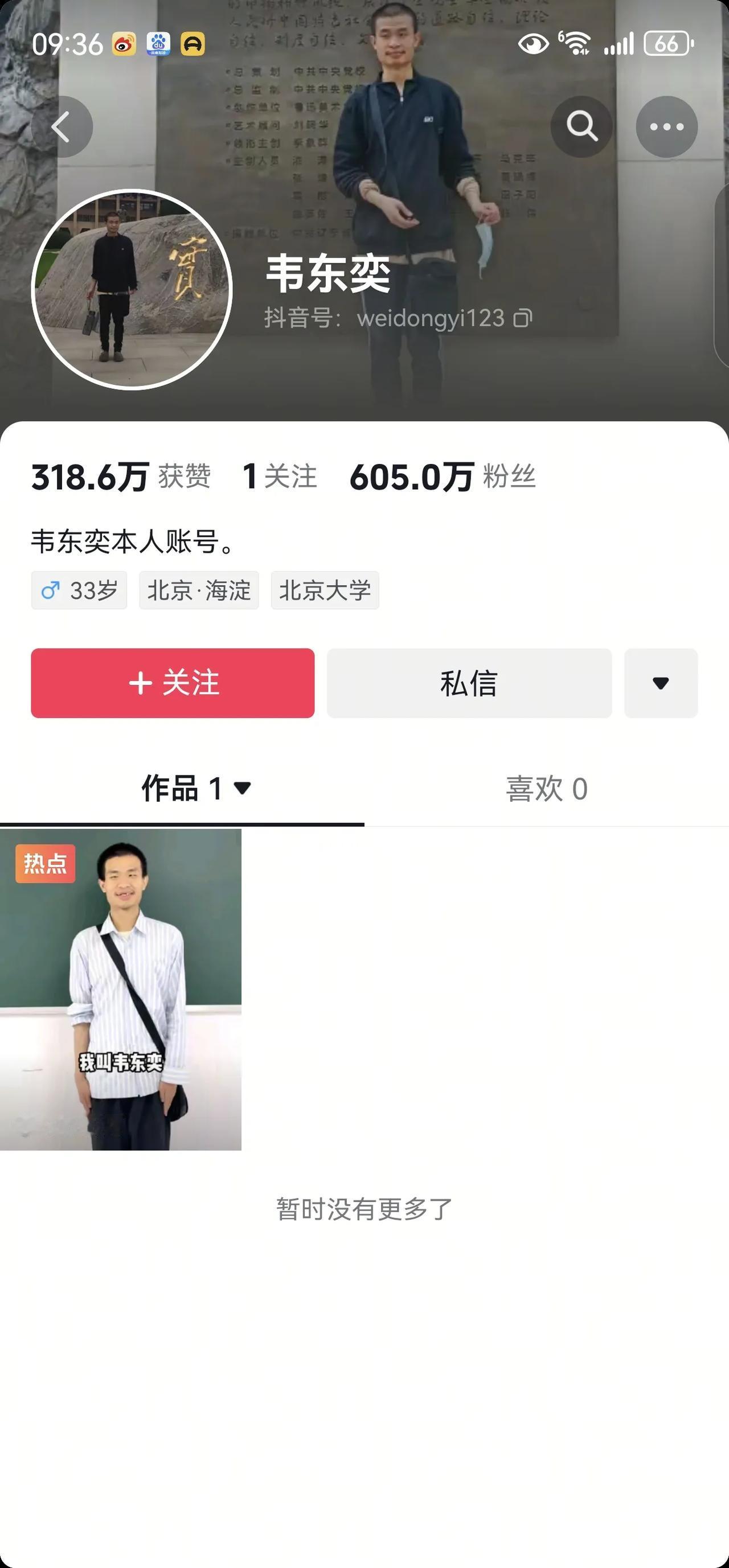 时代变了，韦东奕今天就发了一条视频，就一句话“大家好，我叫韦东奕，这是我的账号”
