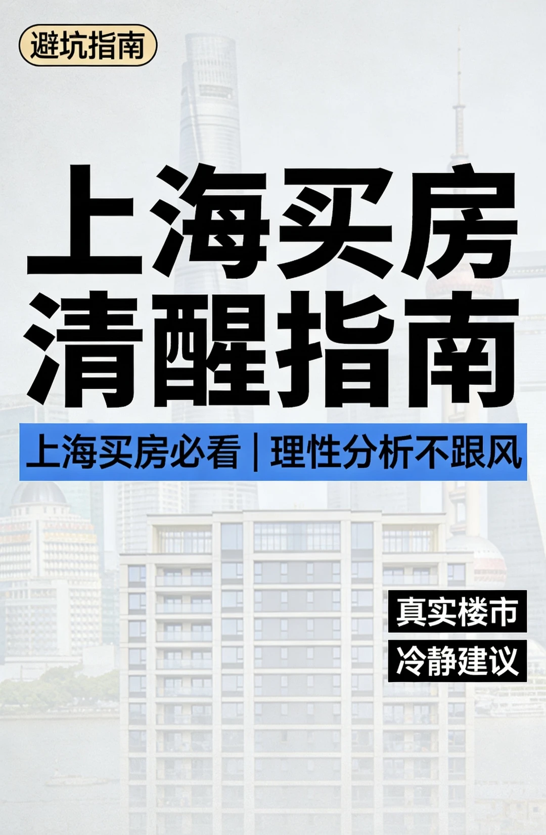 上海楼市爆火？我劝你先冷静！