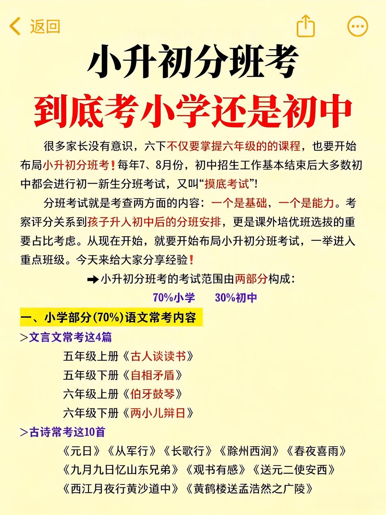 小升初分班考原来水这么深❗过来人血的教训…