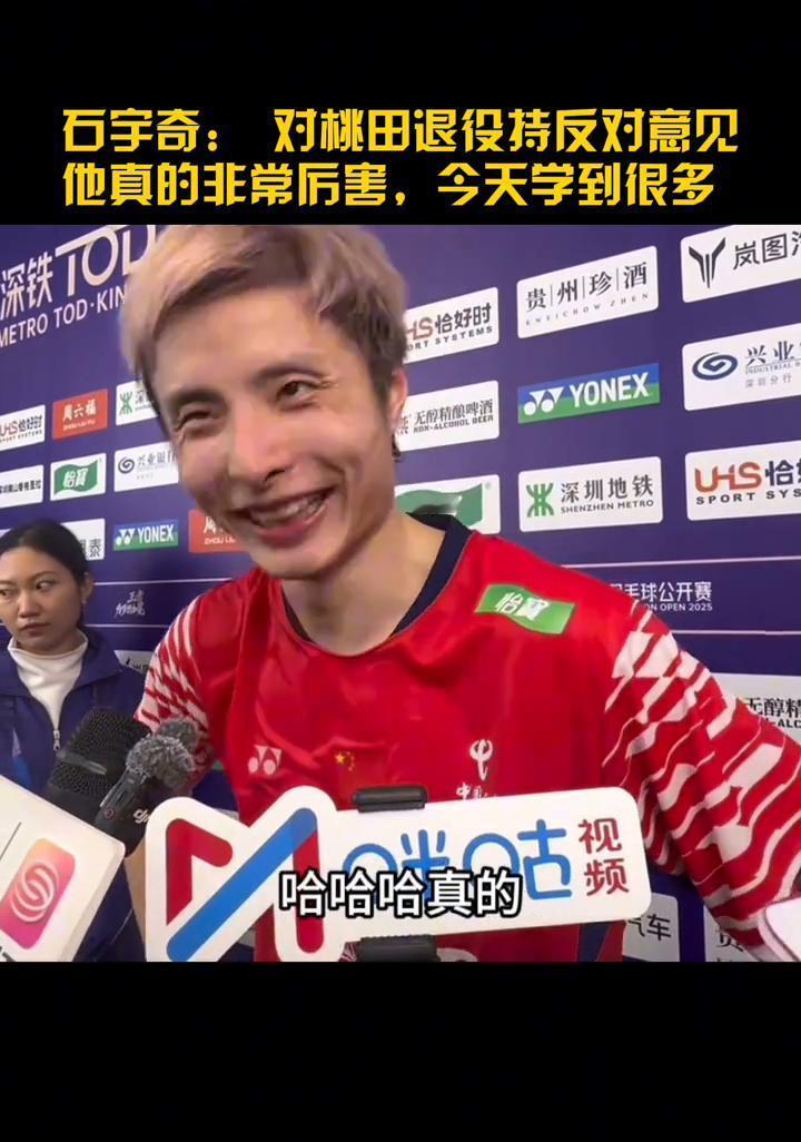 他退役了，我反而有点慌。说出这话的不是别人，是石宇奇。国羽男单的主力，正坐在