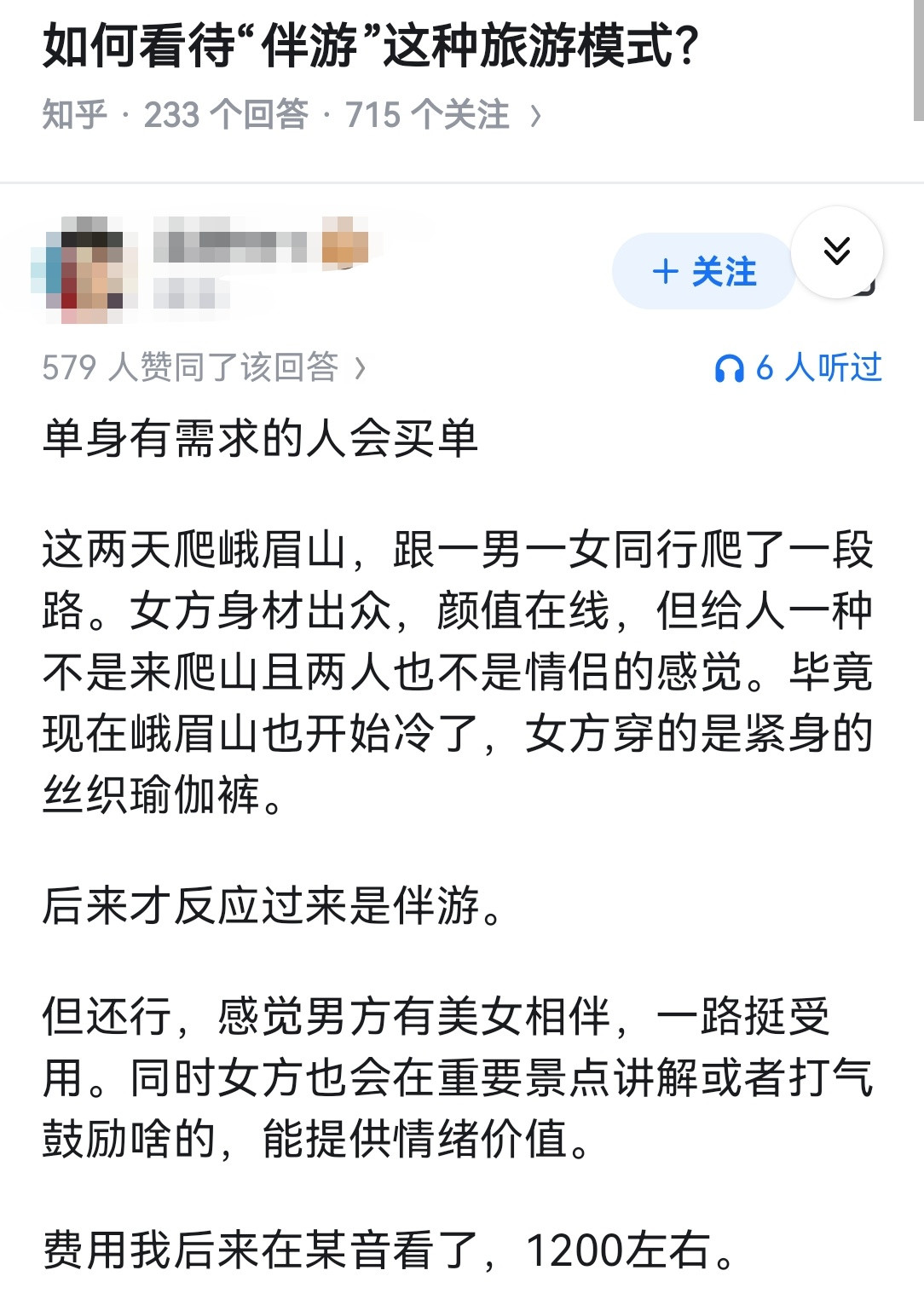 如何看待“伴游”这种旅游模式？