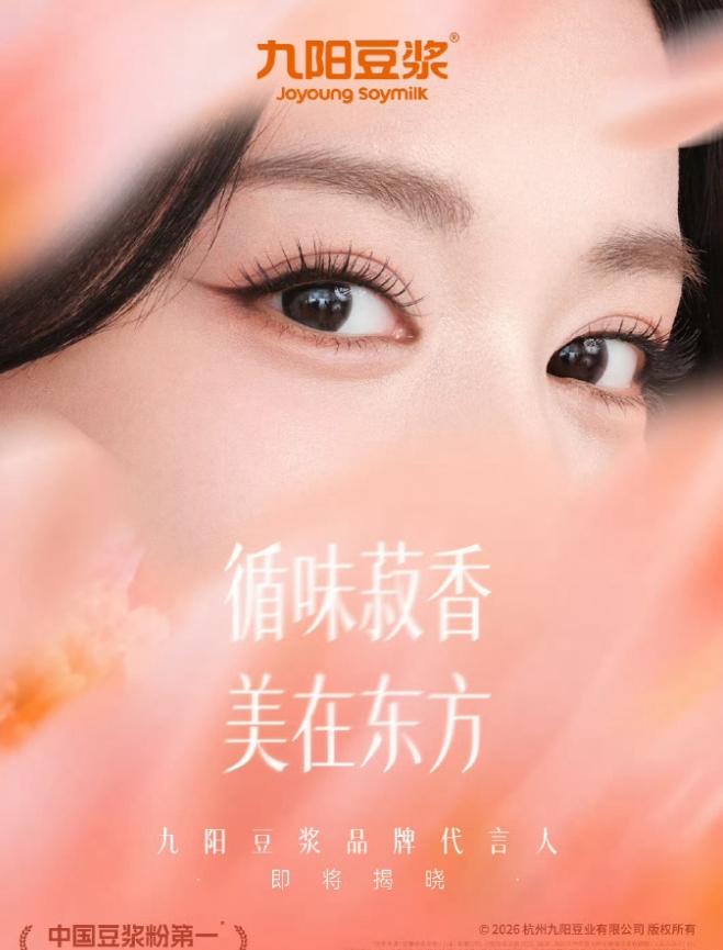 王楚然2026年第九个商务即将官宣！王楚然即将官宣九阳代言，她26年新增商务9