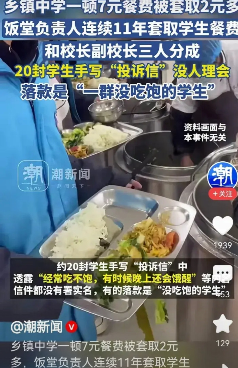 11年，整整11年才发现，某乡镇一中学，学生们一顿7元的餐费被T掉2元，饭堂负责
