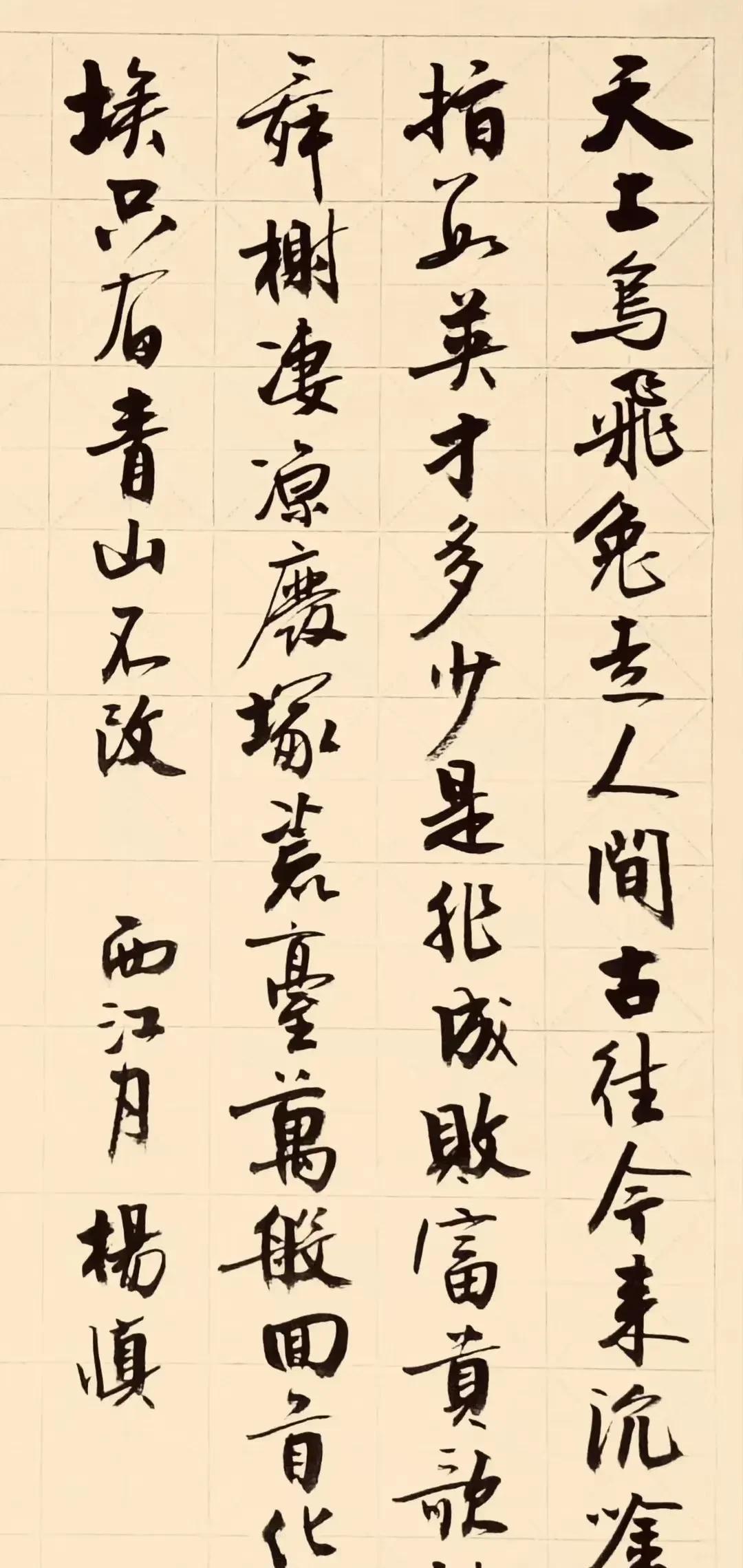 #我的书法作品#小宁书法西江月明·杨慎天上乌飞兔走，人间古往今来。富贵歌