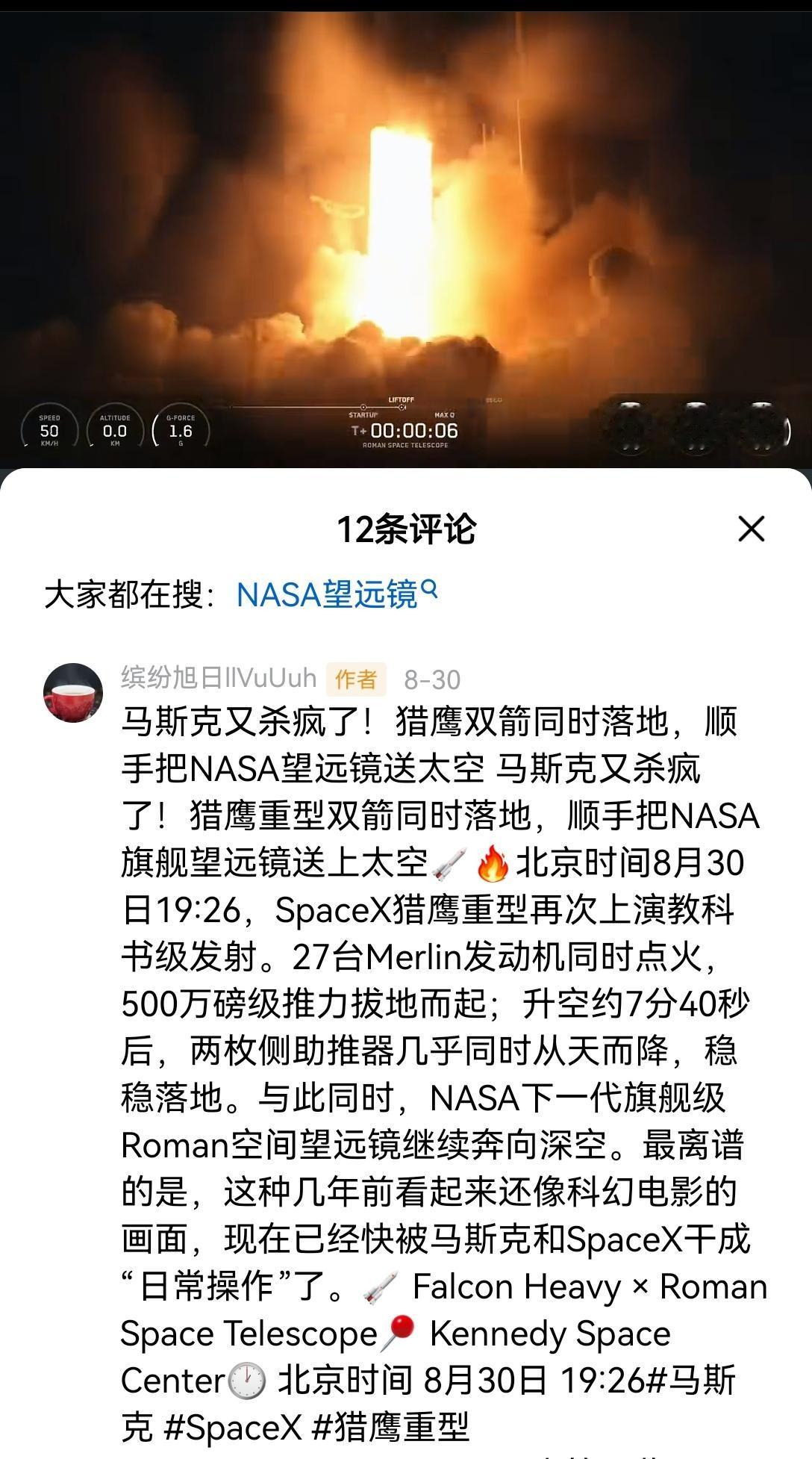 【美国航天领域表现亮眼：马斯克旗下猎鹰重型火箭完成双箭回收，顺利发射全新望远镜】