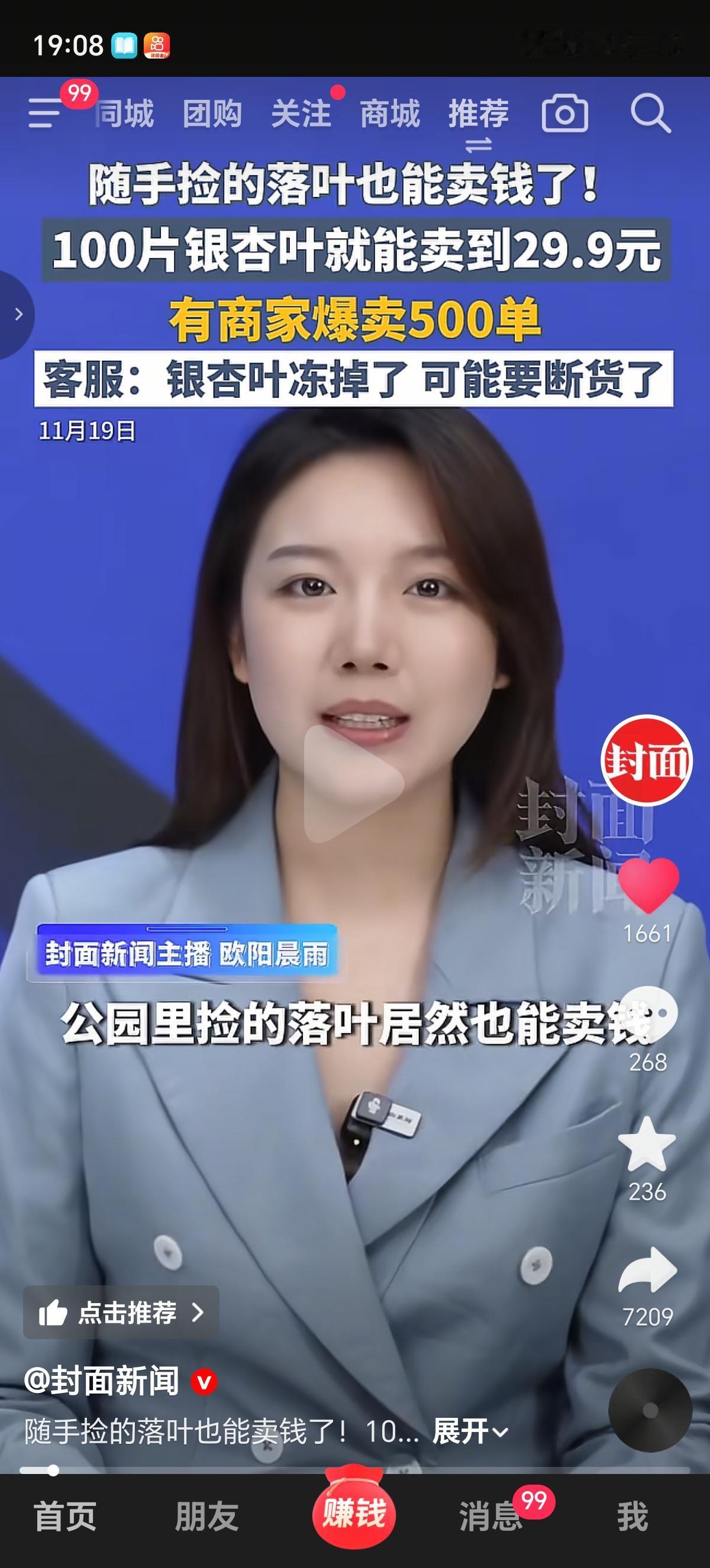 公园里捡树叶可以卖钱，供不应求，100片银杏叶29.9元，供不应求，快断货了。除